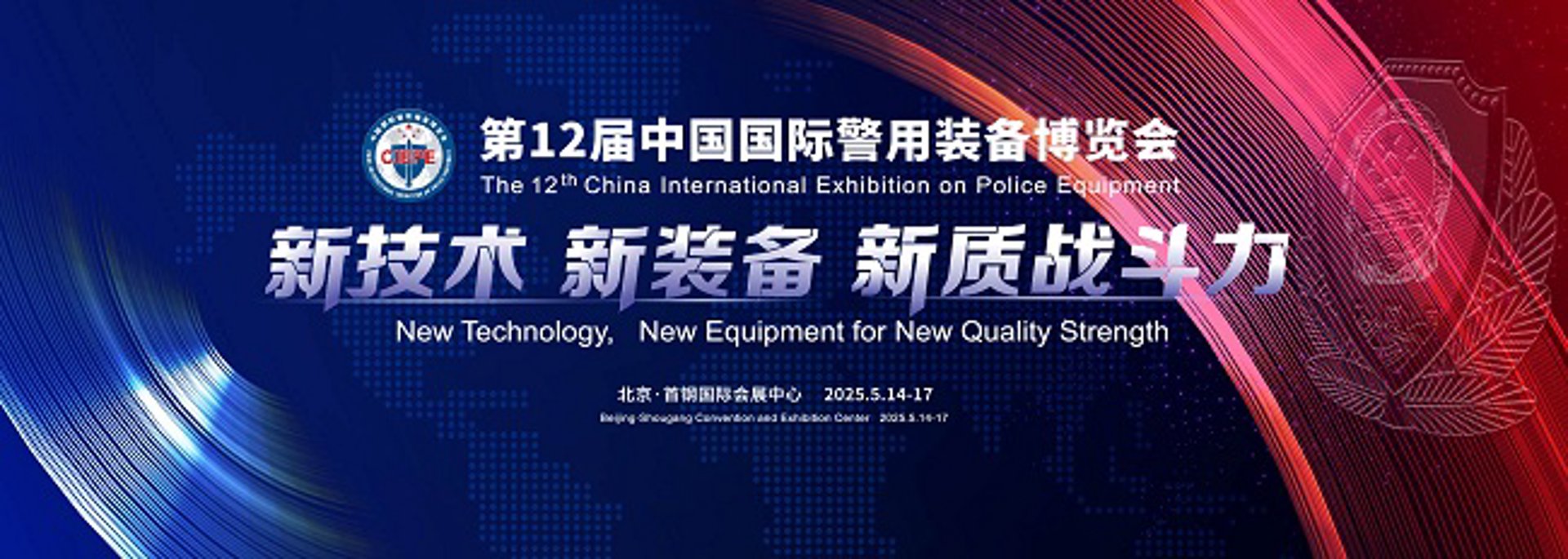 讯识警用装备